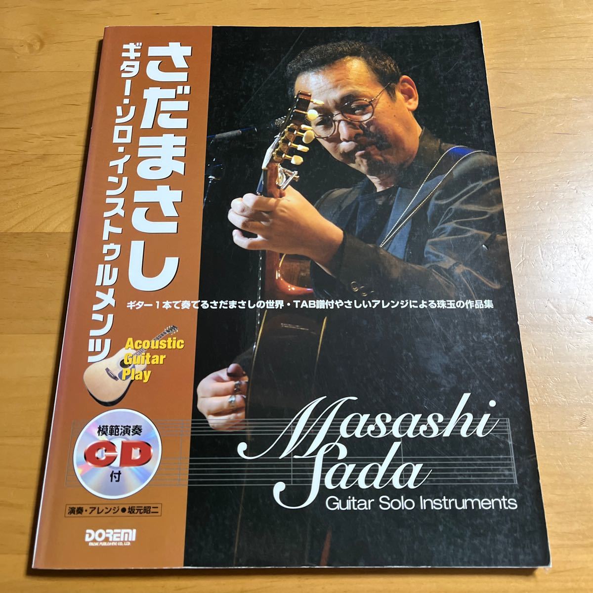 さだまさし　特大サイズ　ギターバスタオル さだまさし 特大サイズ ギターバスタオル さだまさし 特大サイズ