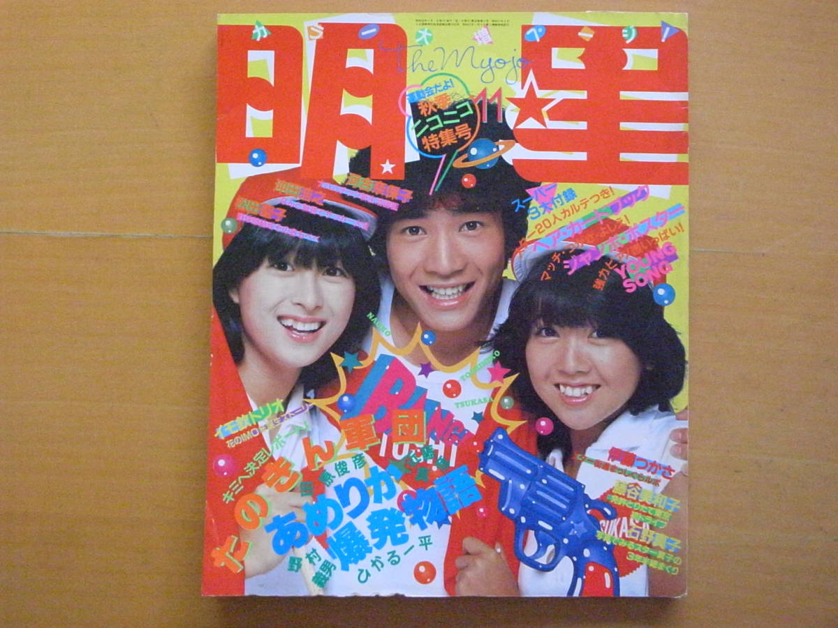 中古】1981年/平凡付録[松田聖子・河合奈保子・三原順子]ポスター/水着