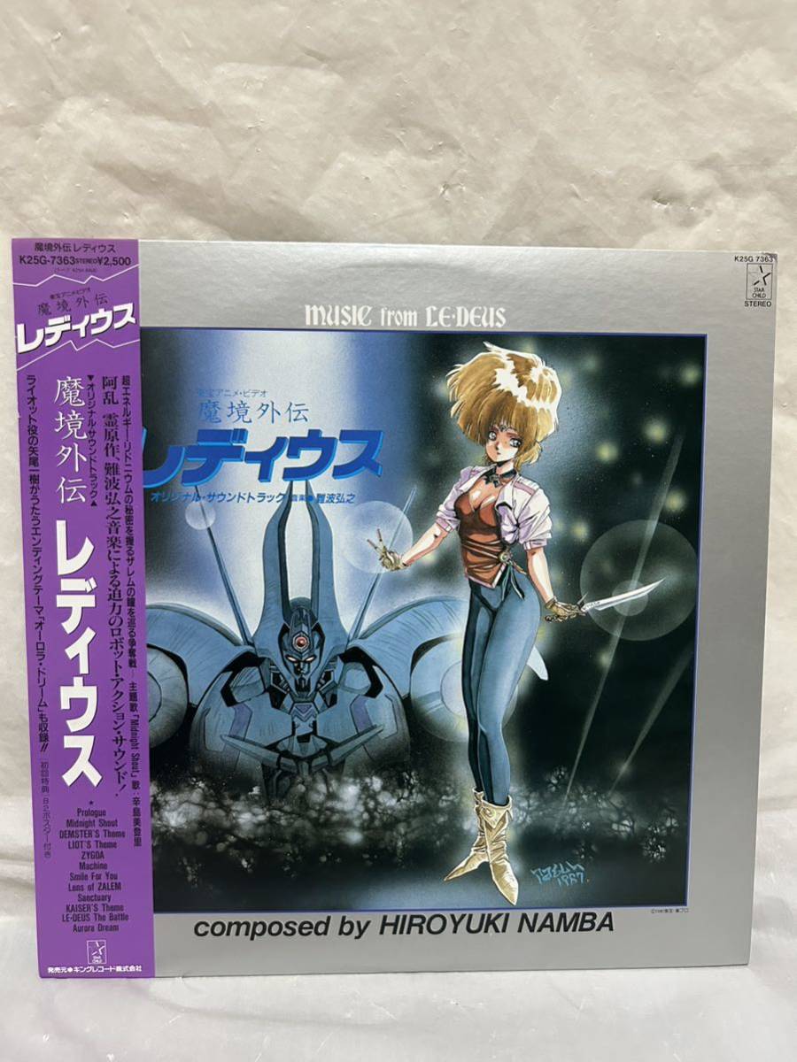 魔境外伝 レディウス/ 辛島美登里 /レコード レトロ】【中古品】【美品】魔境外伝 レディウス レコード（LP