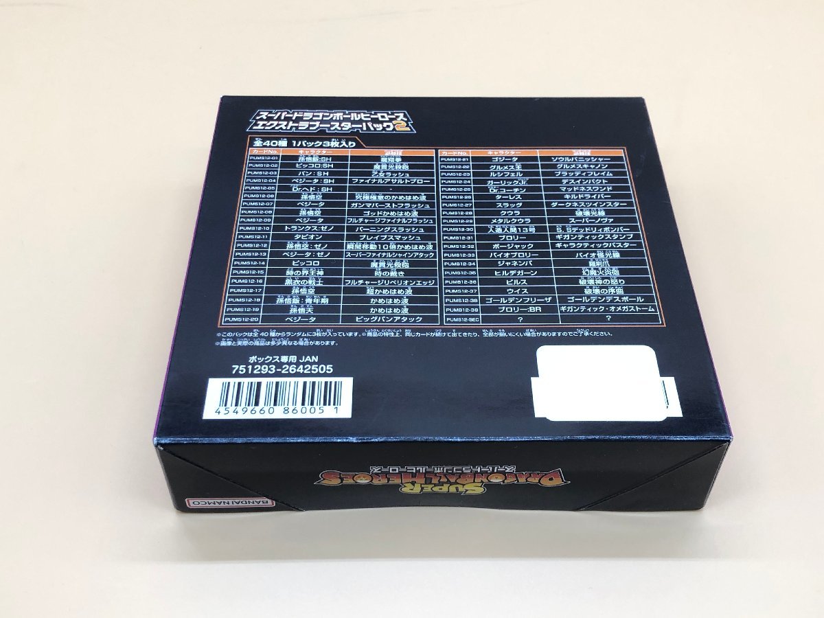 スーパードラゴンボールヒーローズエクストラブースターパック3 未開封