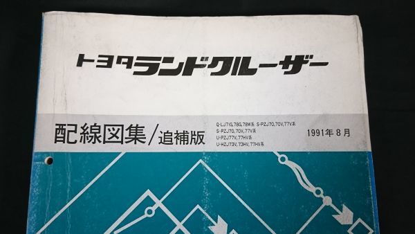 ランクル100 修理書　新型車解説書　配線図集　ランドクルーザー　３点セット ランクル100 修理書 新型車解説書 配線図集 ランドクルーザー 3