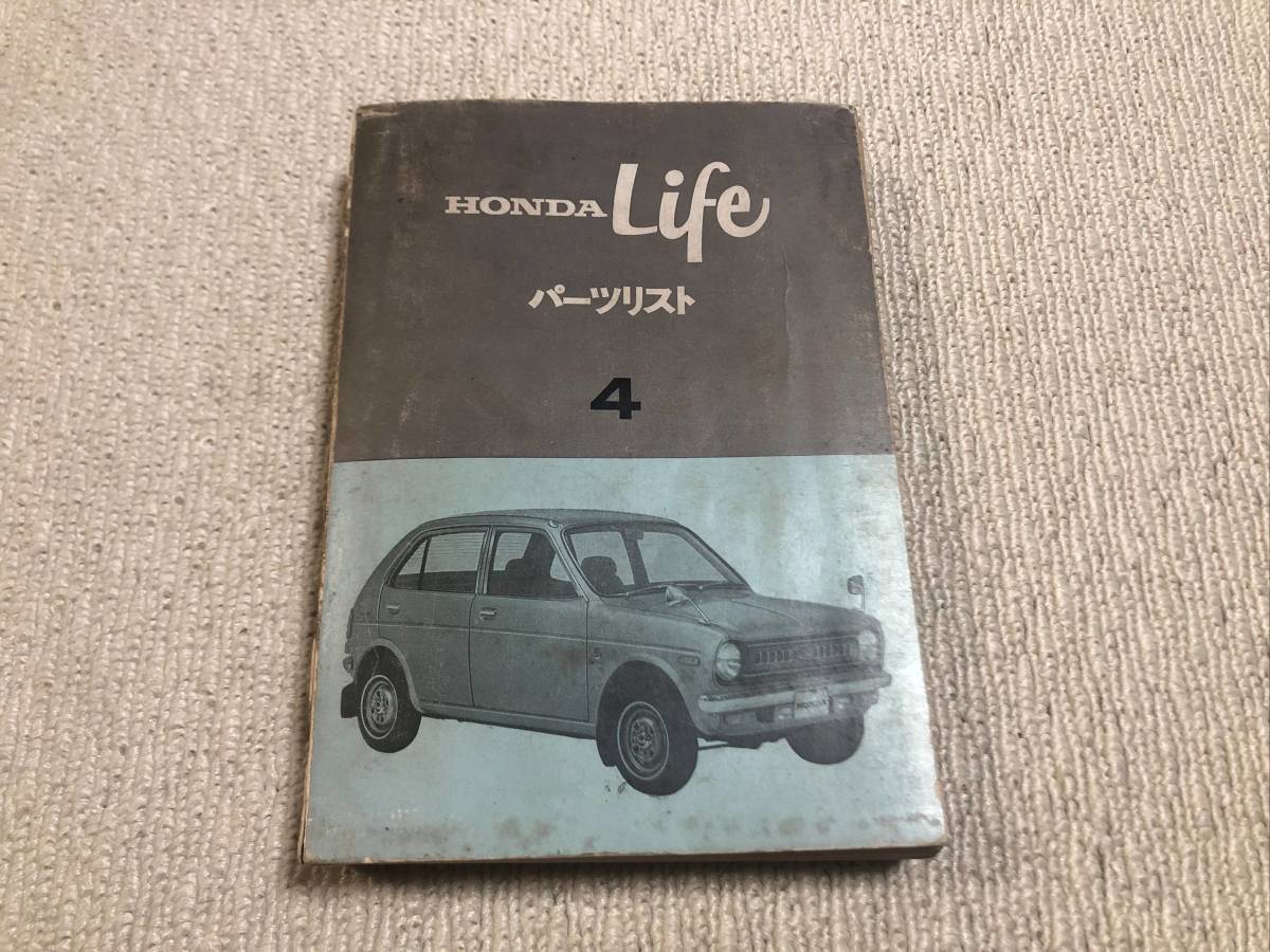Honda Life ホンダライフ サービスマニュアル 分解整備編 ホンダライフ サービスマニュアル 1971年~ 1973年 分解整備編