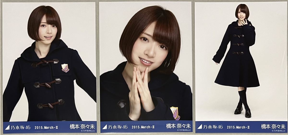 乃木坂橋本奈々未2015.Lucky Bag コンプ生写真