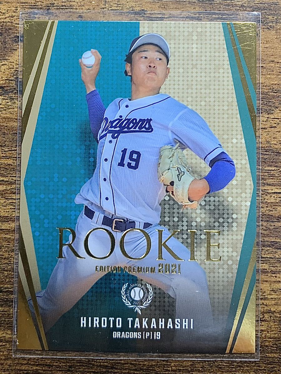 高橋宏斗BBM 2021 ルーキーエディション中日ドラゴンズ