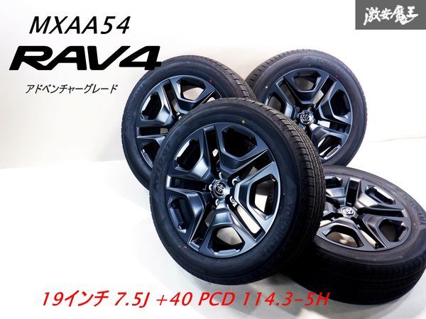 RAV4アドベンチャーオフロードパッケージ2 純正アルミ＋タイヤ4