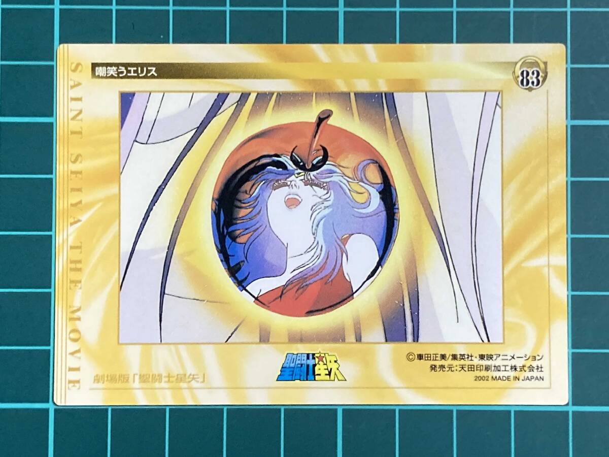 目立った傷や汚れなし】○同梱発送可!「聖闘士星矢 アマダ