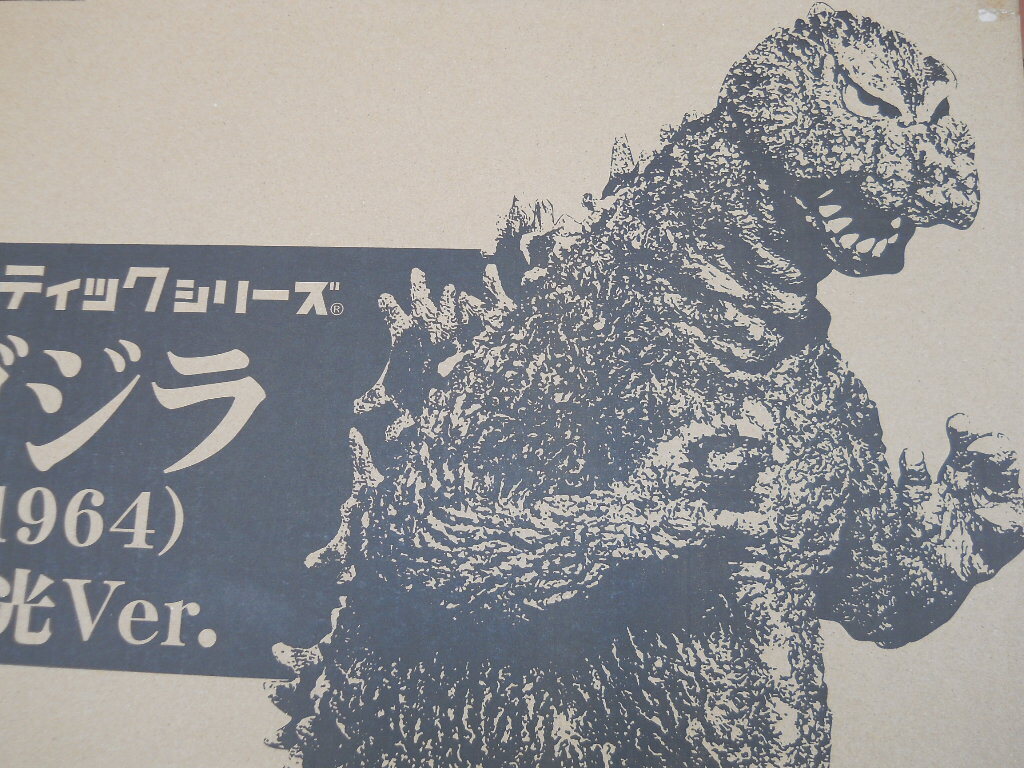 開封済新品】ギガンティックシリーズ ゴジラ (1964) 発光Ver.