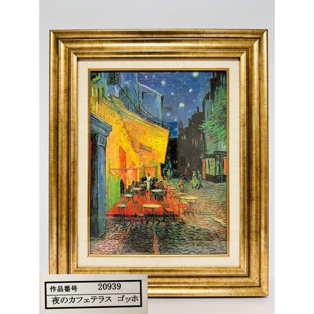 手書き油絵 ゴッホ 昼 仕事の間の休憩 額付 絵画 インテリア 油彩画