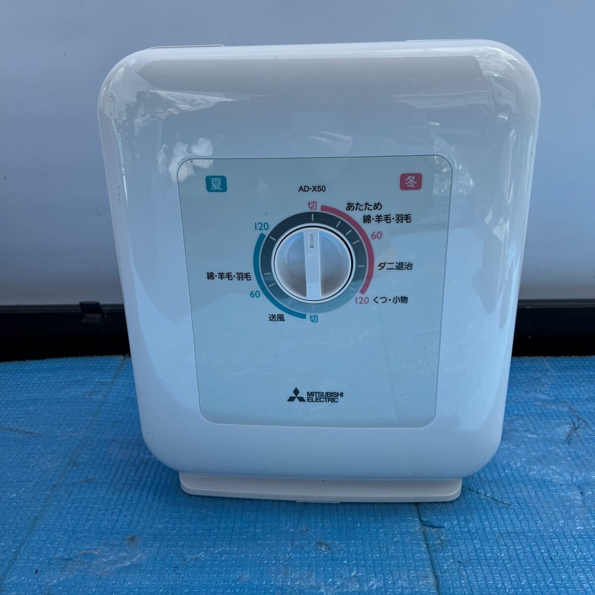 新品・未使用】布団乾燥機 MITSUBISHI AD-X50-W 中古】□三菱