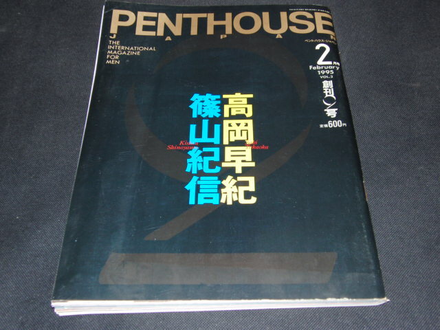 【海外版】PENTHOUSEイギリス版 1997年Autumn s-l400.jpg