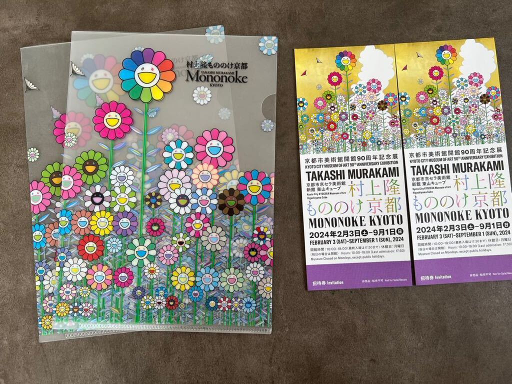 村上隆 ふるさと納税限定パック5万セット 京都市美術館開館90周年記念