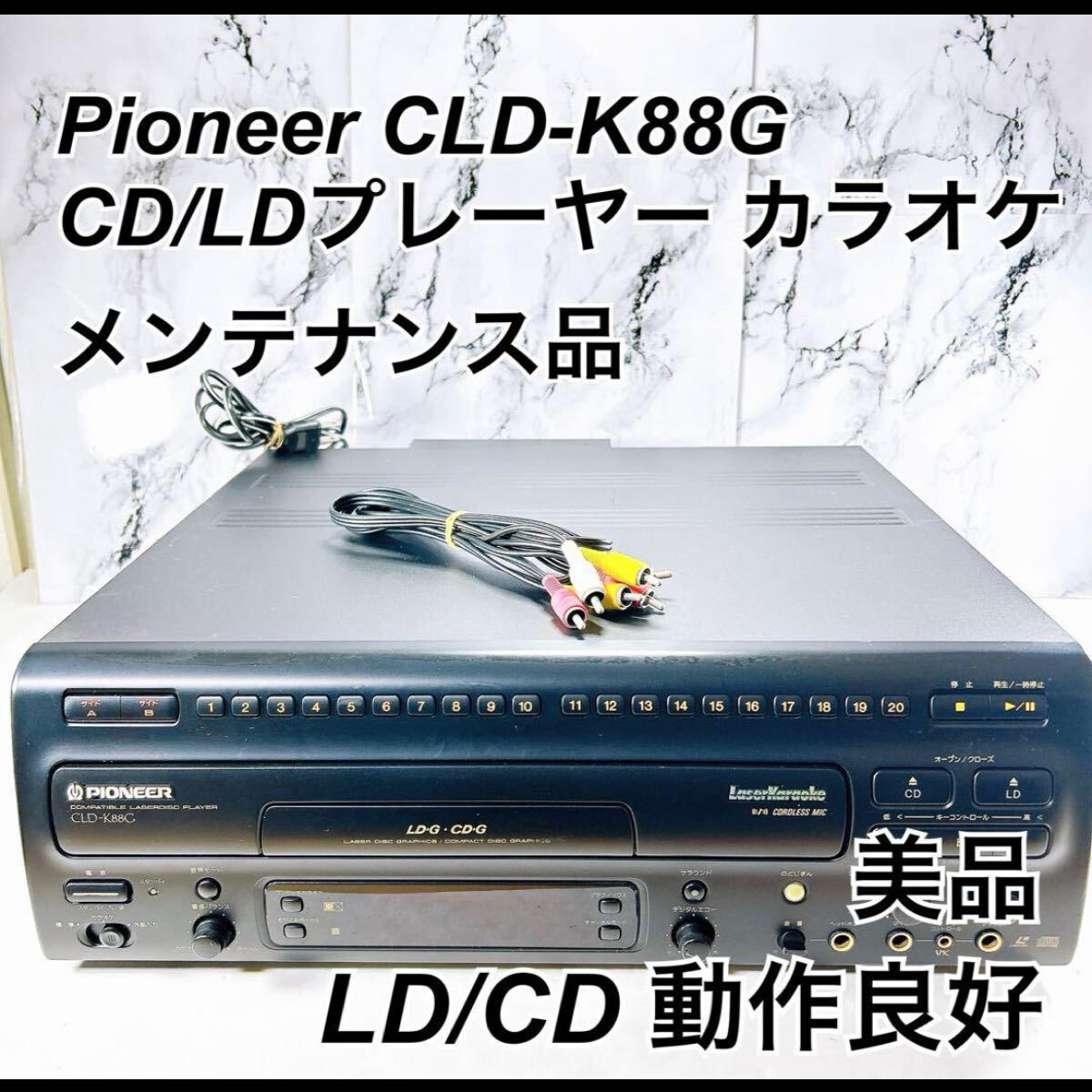 Pioneer LDプレーヤー カラオケ対応 CLD-K80 メンテ済み 中古