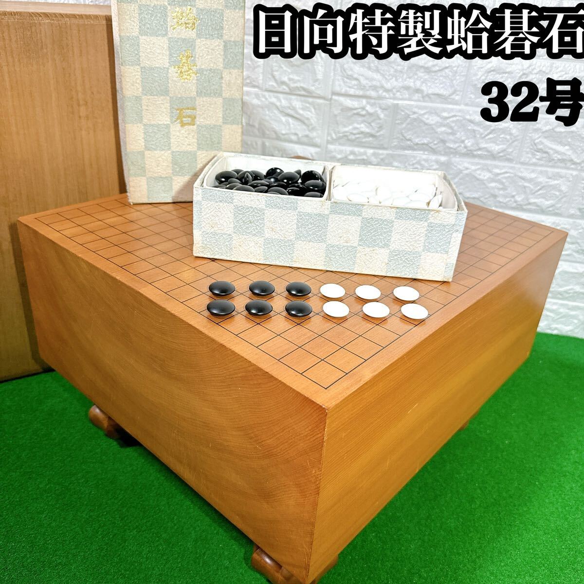 囲碁 ヴィンテージ 宮崎日向蛤碁石 那智黒碁石 蛤 碁石 那智黒 です。 Amazon | 囲碁 日向特製蛤碁石那智黒碁石 31 実用 厚み8.4mm