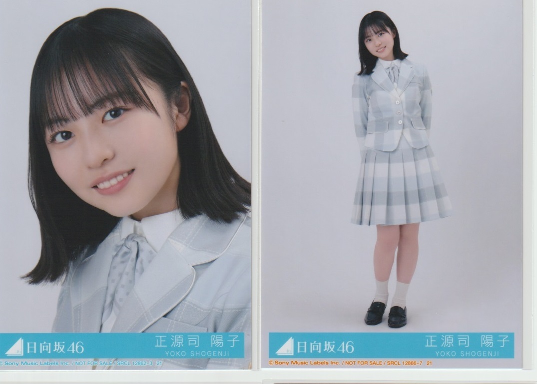 正源司陽子日向坂46 ランダム生写真20種コンプ