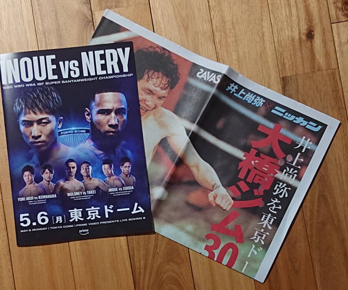 超レア】井上尚弥デビュー戦パンフレット
