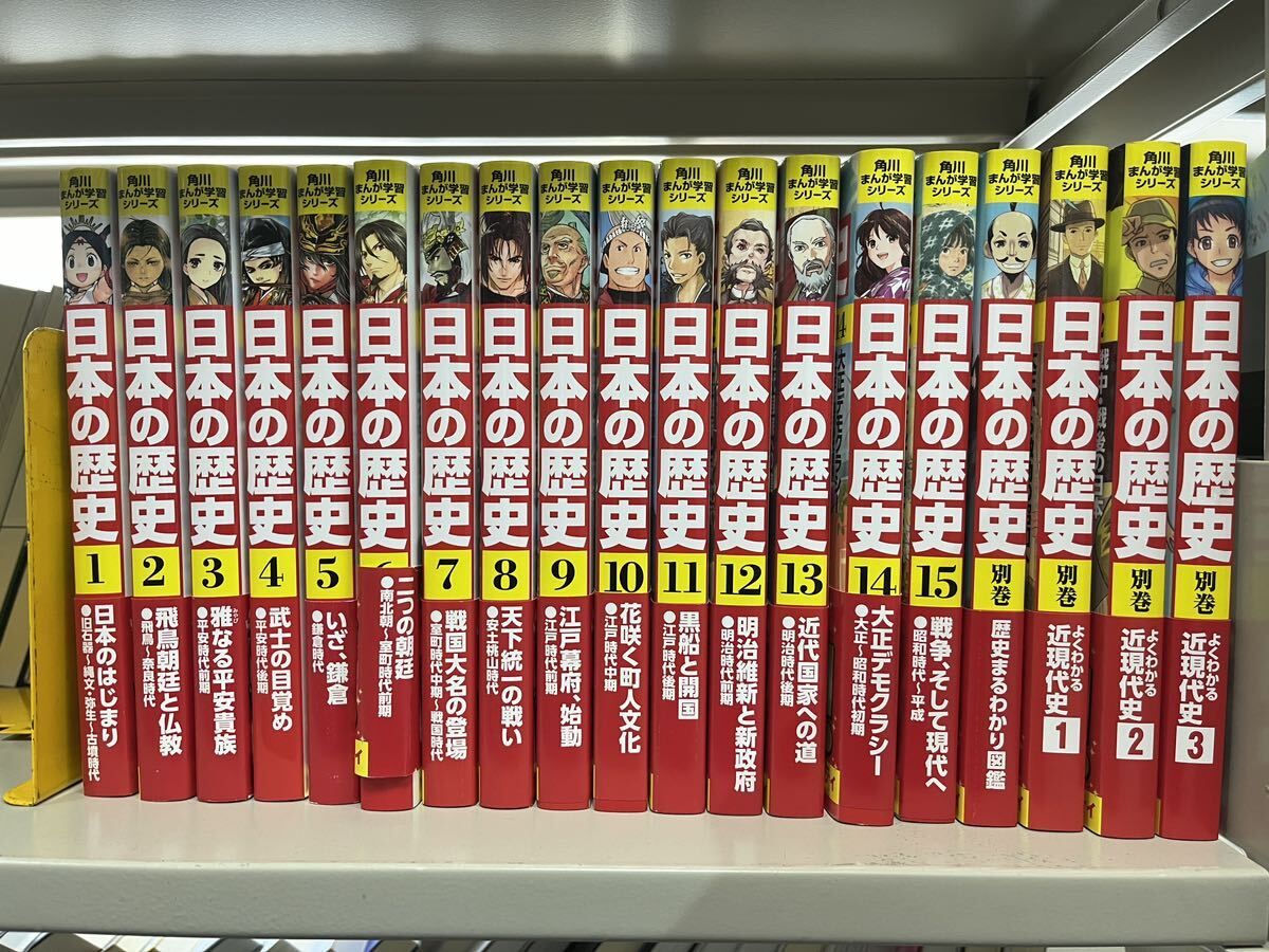 まんが学習「日本の歴史」全巻セット！美品！ （小学館版学習