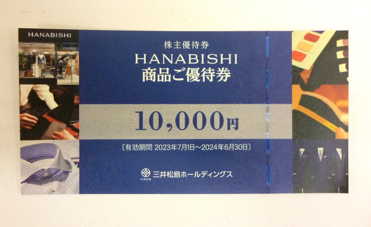 三井松島株主優待 HANABISHI商品優待券 10000円券 2枚 2023.6 三井松島株主優待 HANABISHI商品優待券 10000円券 2枚 2023.6