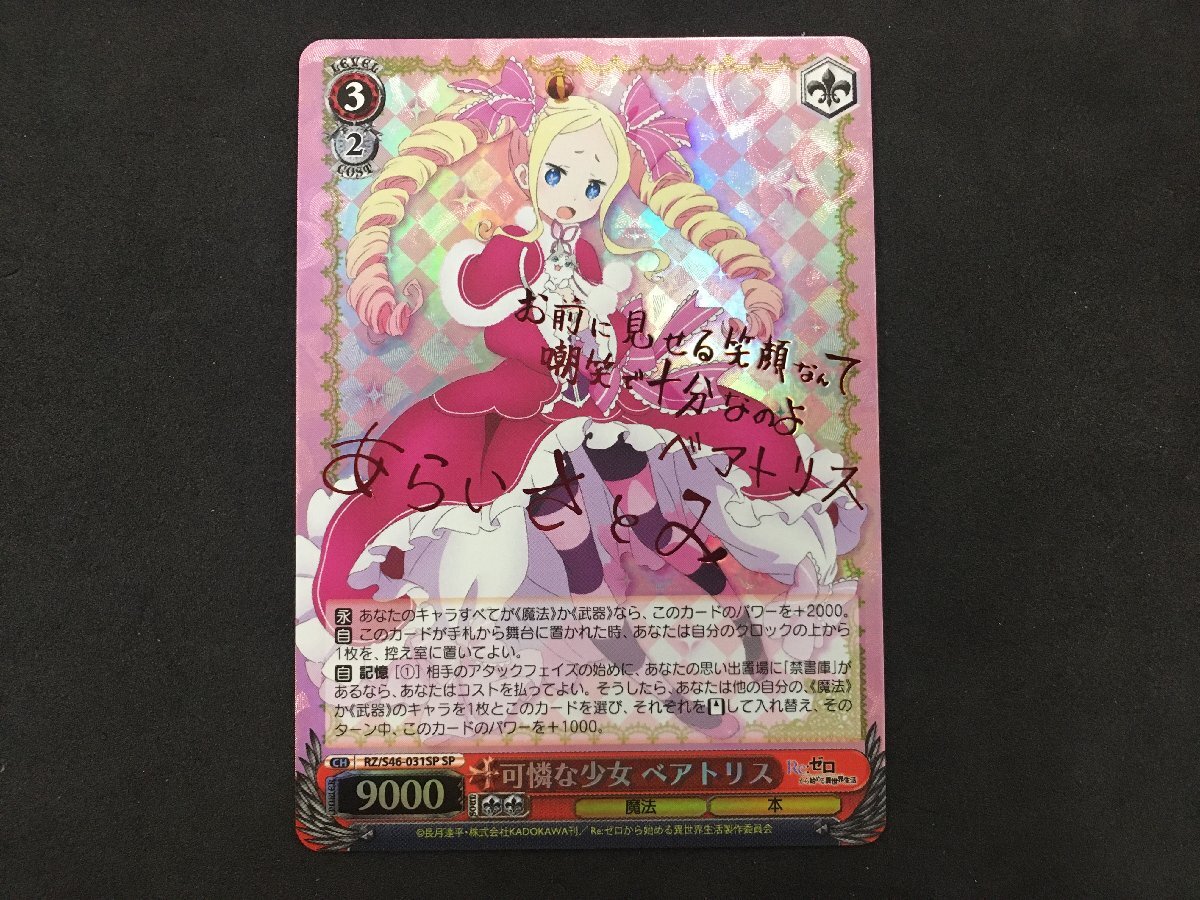 PSA10】ヴァイスシュヴァルツ WS リゼロ 英語 袴姿のラム 【公式通販】