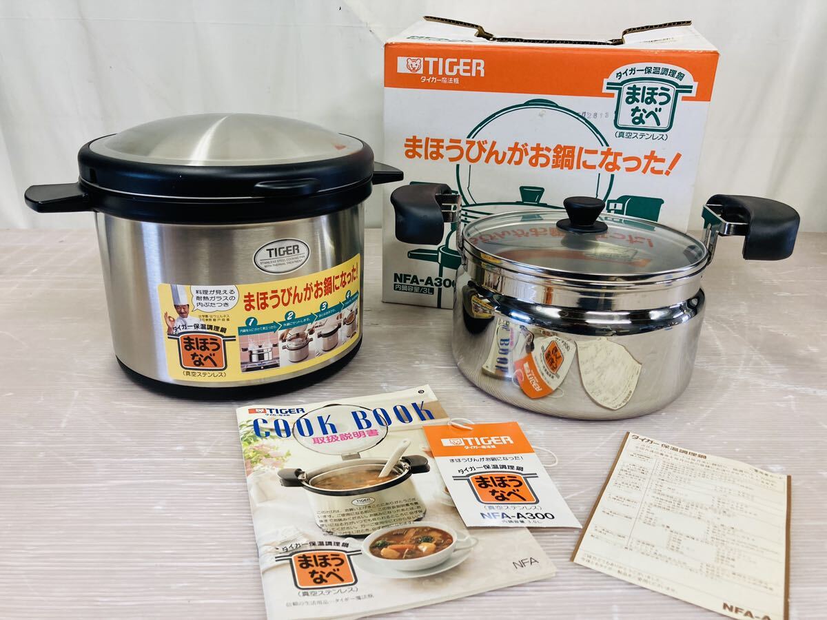 タイガー魔法鍋 ステンレス真空保温調理器 TIGER タイガー 鍋 まほう