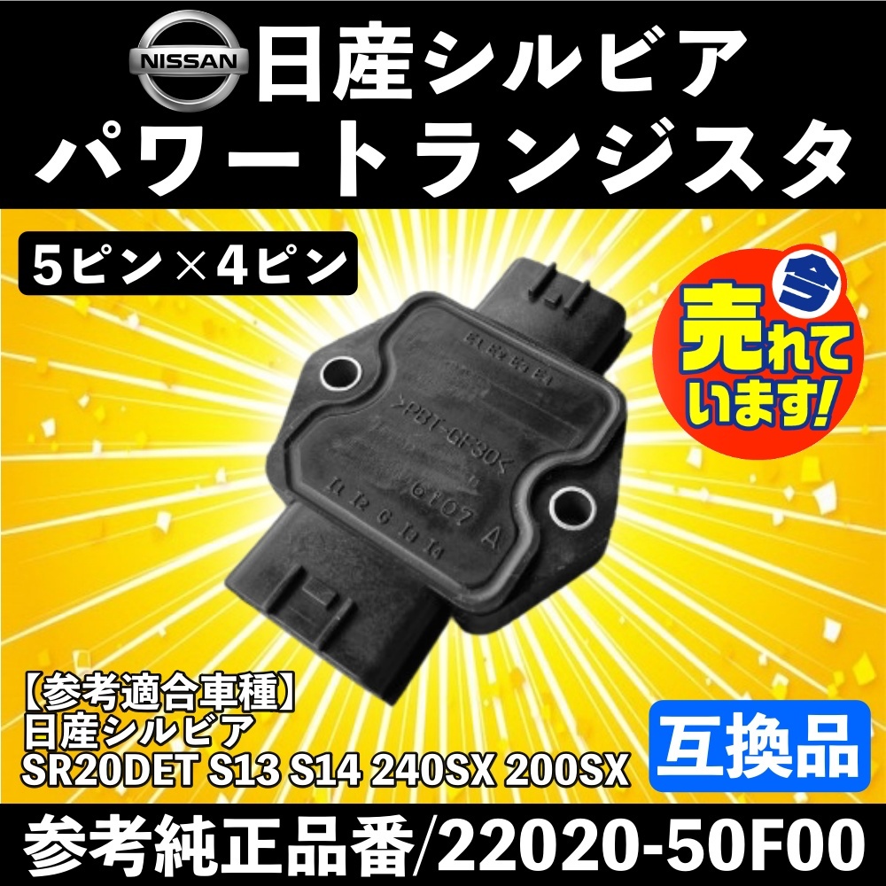 SR 13 ぽかっ 180SX イグニッションコイル パワトラ