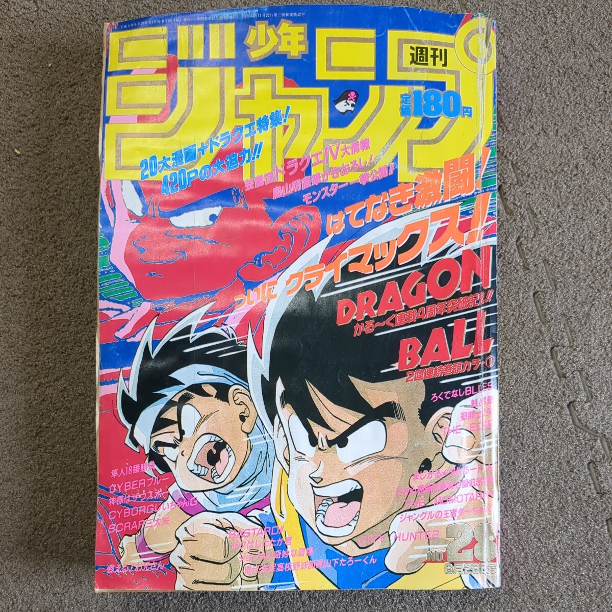 掌 動 ドラゴンボール 第 6 弾 週刊少年ジャンプ 1989年1-2号