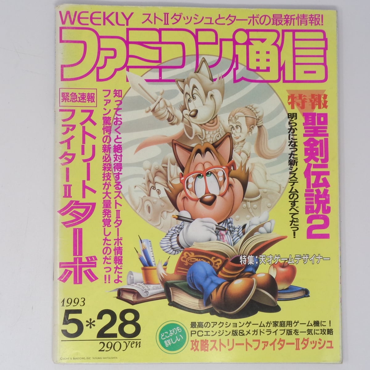 Vジャンプ付録小冊子☆風雲カブキ伝/聖剣伝説2