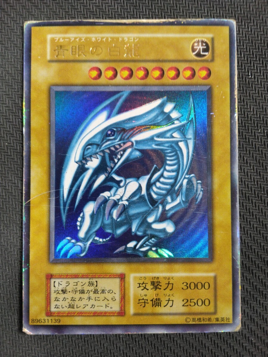 遊戯王 青眼の白龍 SCB1-JPP01 最強カードバトル （最安値 青眼