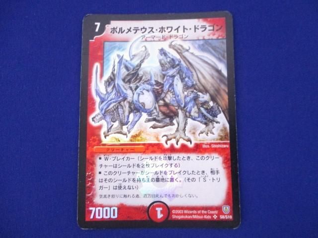 デュエルマスターズ ボルメテウス・ホワイト・ドラゴン デュエル