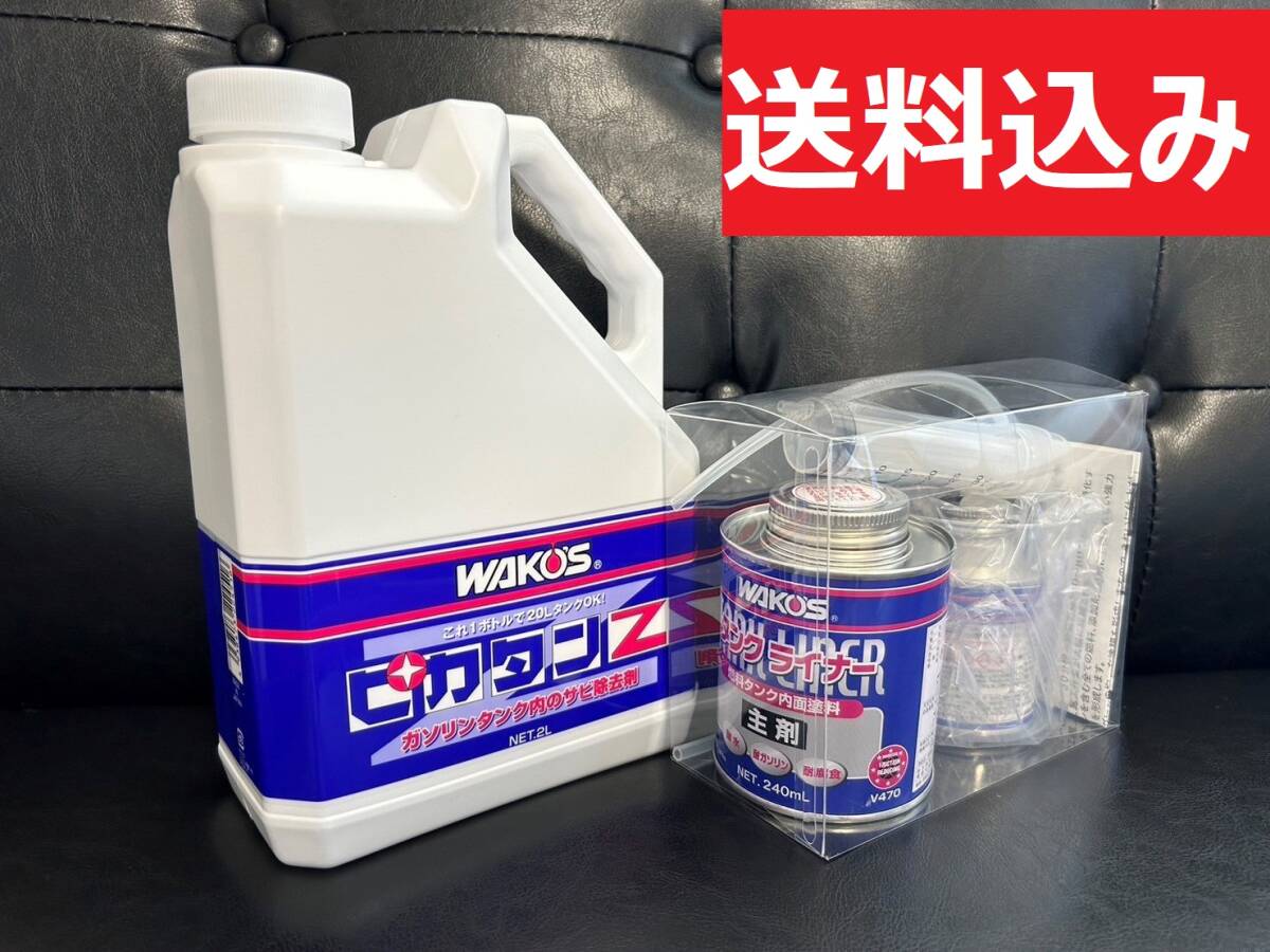 Amazon.co.jp: WAKO'S:タンクライナー(コーティング) V470