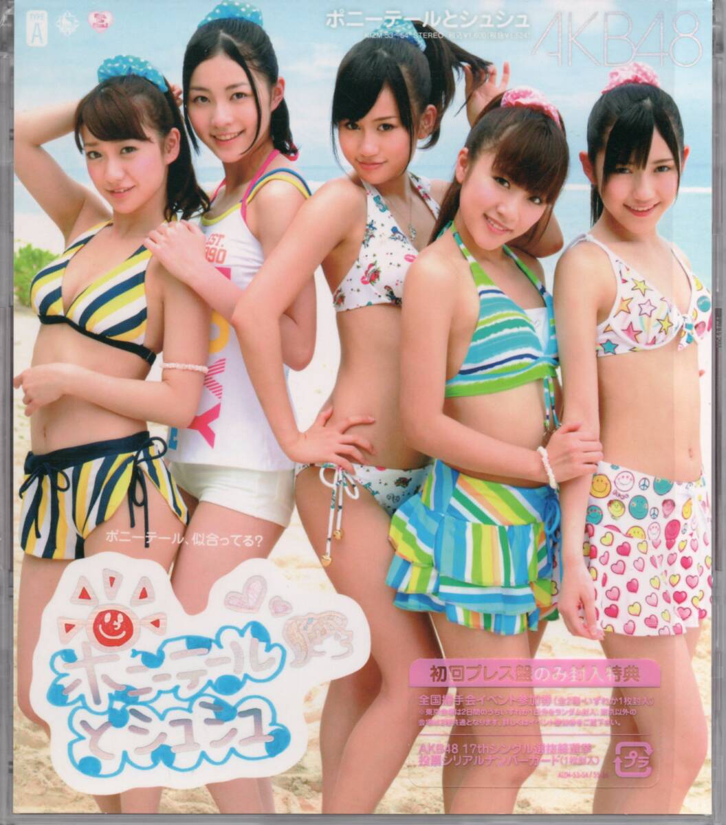 宮澤佐江 AKB48「ポニーテールとシュシュ」イベント会場限定生写真 Yahoo!オークション - AKB48 生写真 ポニーテールとシュシュ 店舗特典