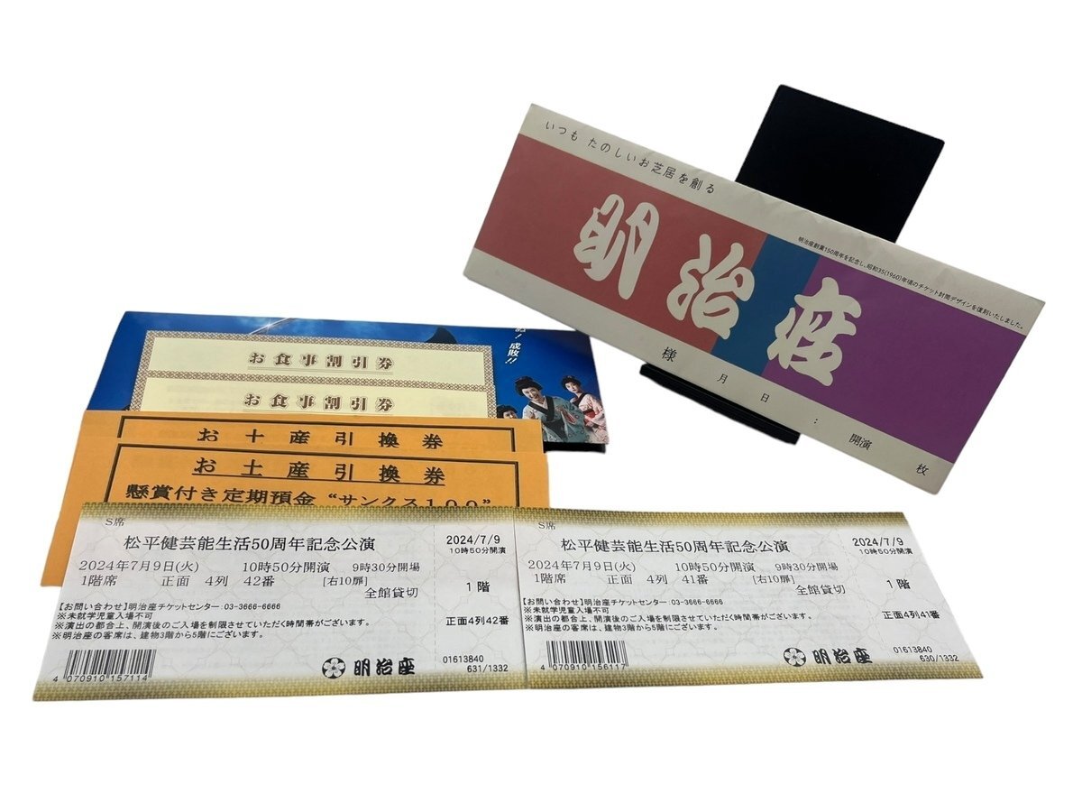 明治座  10月16日公演  S席  ペアチケット 明治座 10月16日公演 S席 ペアチケット