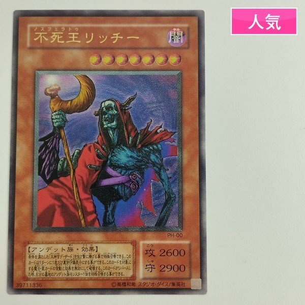 もっと値下げ！7日まで出品1軍コレ『とても極美品』不死王リッチー　レリーフ 1軍コレ『とても極美品』不死王リッチー レリーフ 美品】【レリーフ