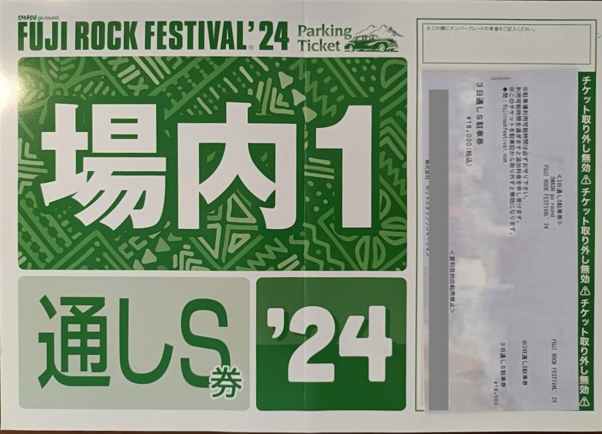 フジロック