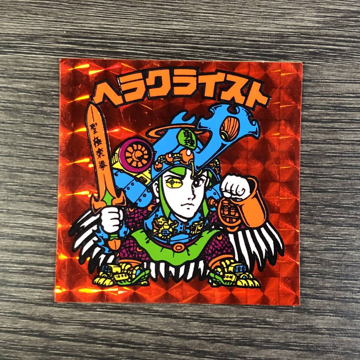 中古ビックリマンシール [ホロ(緑)]：ヘラクライスト(緑色) （1円 