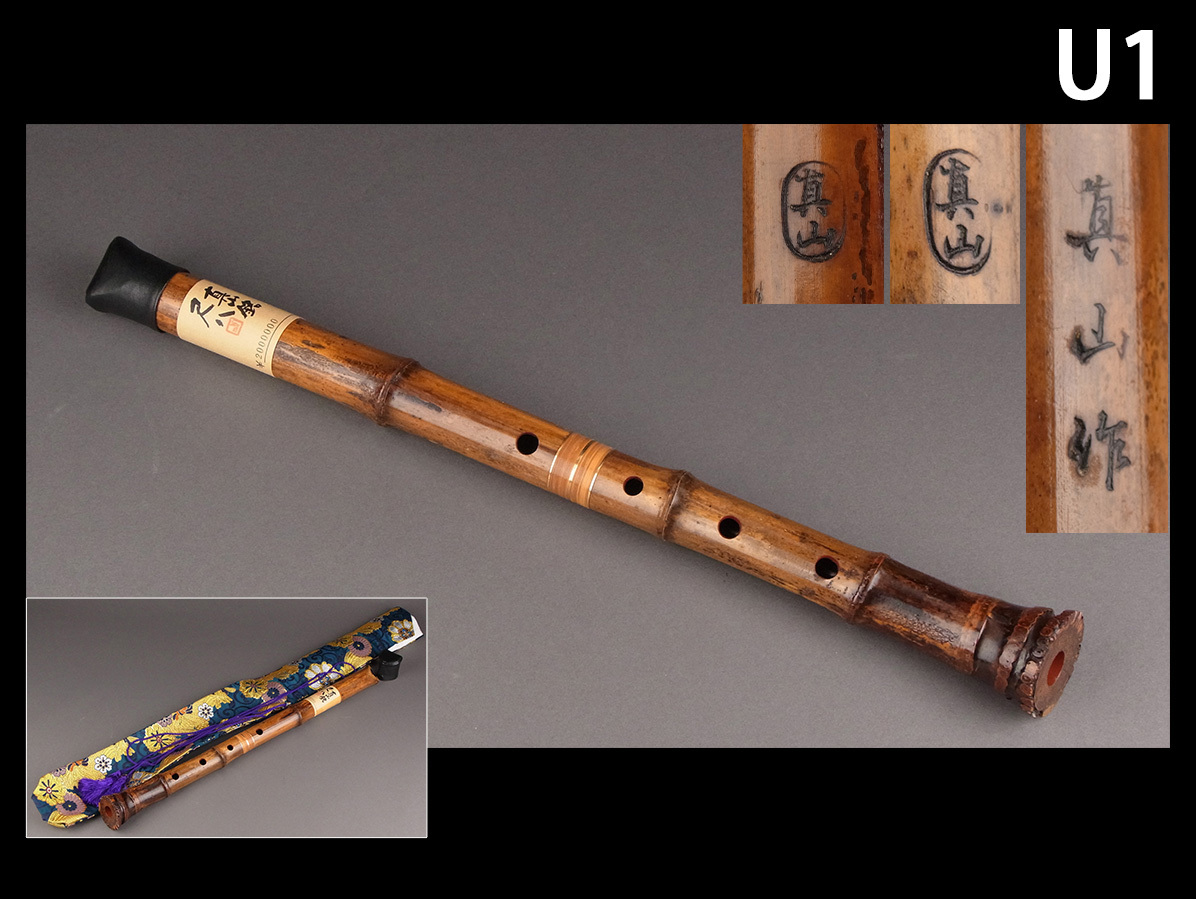 尺八一城銘1尺5寸金巻き歌口銀三線中継ぎ高級管