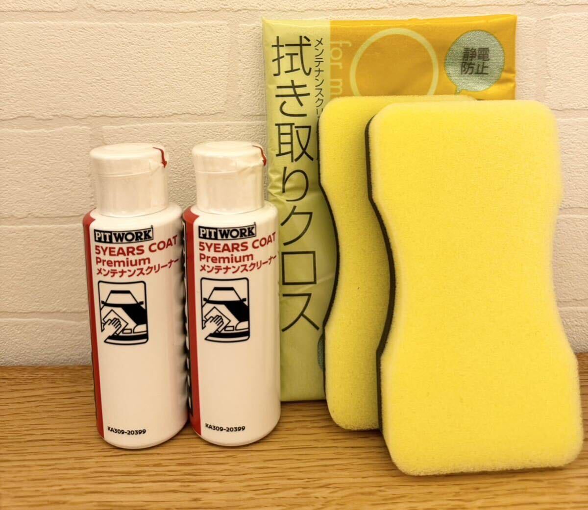 5イヤーズコートプレミアムメンテナンスキット 日産：メンテナンス