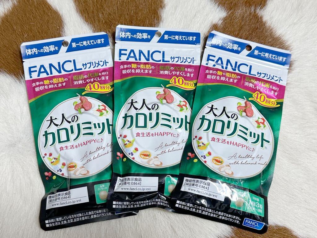 FANCL 大人のカロリミット 40回分×4袋セット 大人のカロリミット 40