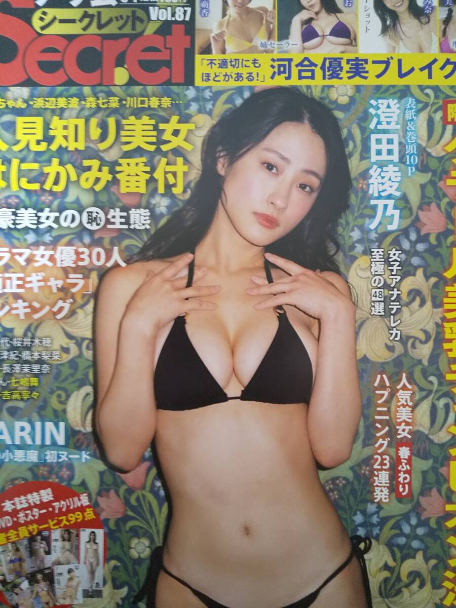 シークレットヌード やや傷や汚れあり】アサ芸シークレット vol.87 澄田綾乃 佐々木萌香 鈴木ふみ奈 伊織いお 他の落札情報詳細 -  Yahoo!オークション落札価格検索 オークフリー
