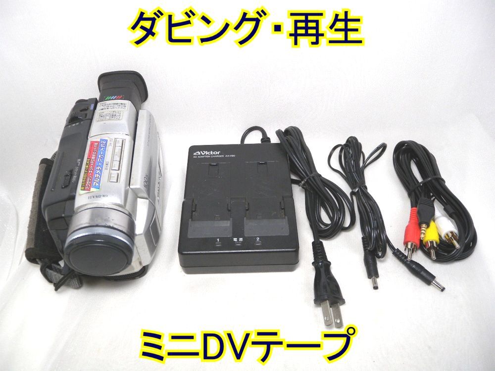 録・再OK】 Victor Mini DVビデオカメラ GR-DVX7 【公式通販】