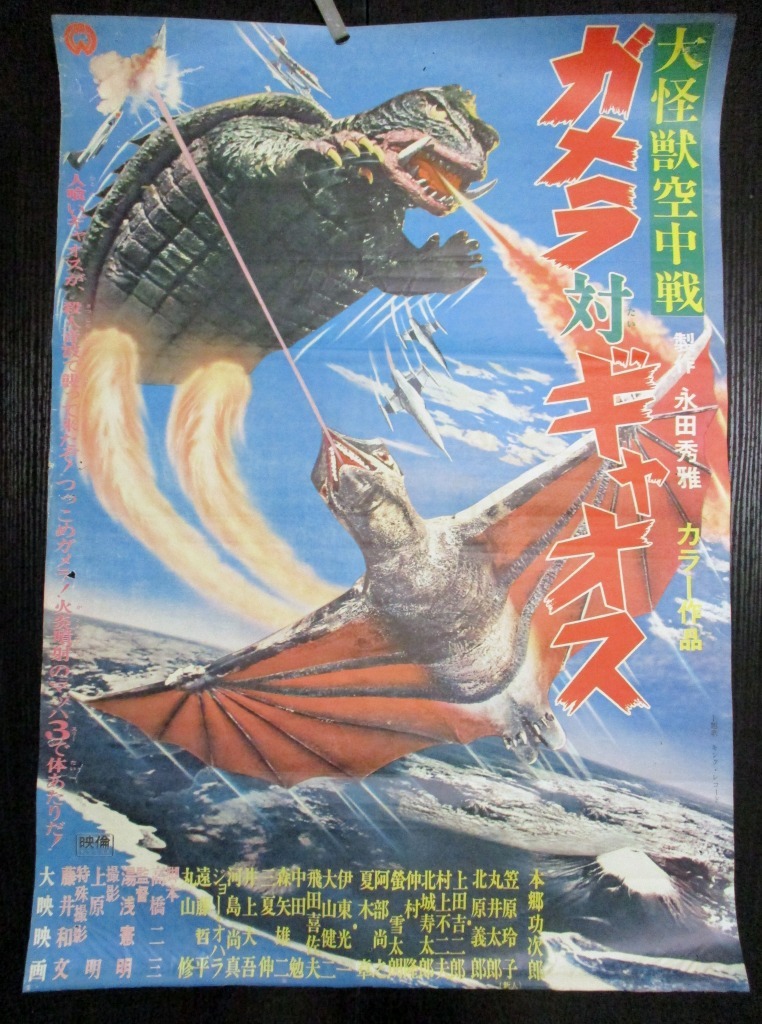 ギャオス 状態確認用 よろし
