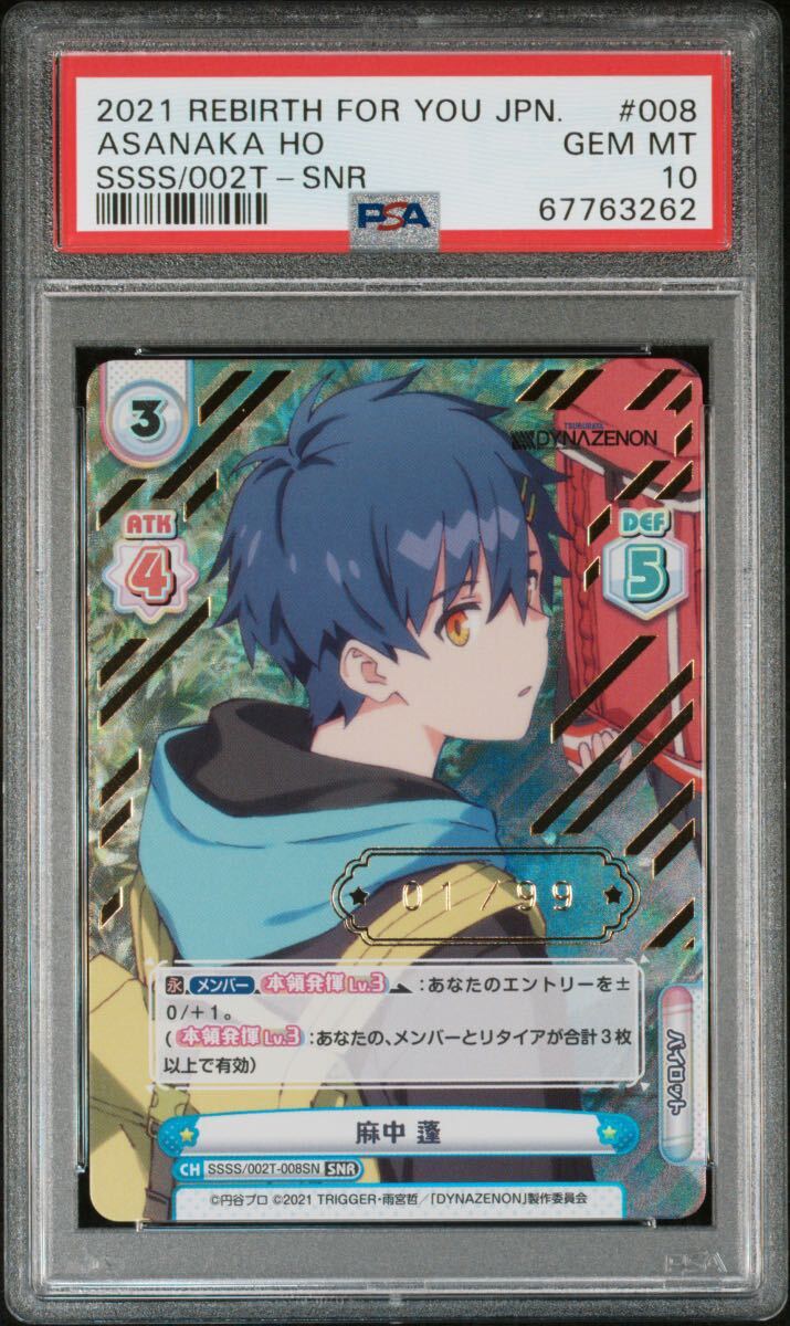 PSA10】Reバース 南夢芽 7連番セット 【公式通販】