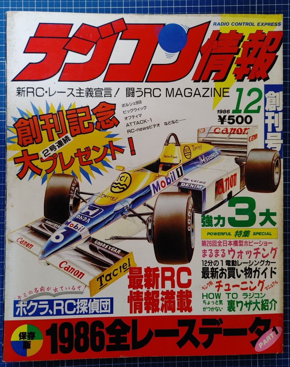 中古】[RCL] インシデント4WDS/3ボールデフ車 [祝・オプティマ4WD復刻