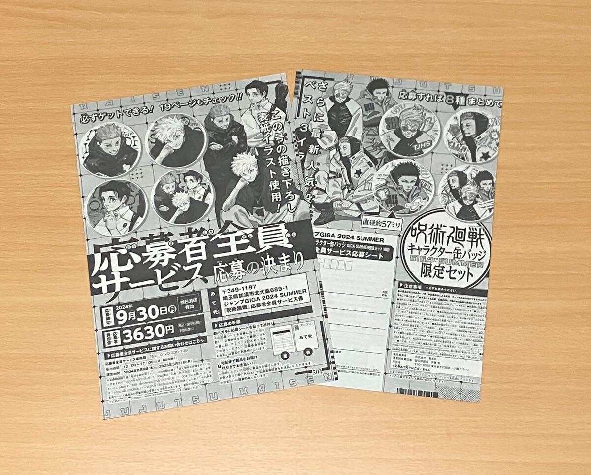 新品】 ジャンプGIGA 2024 Summer 呪術廻戦 5冊セット