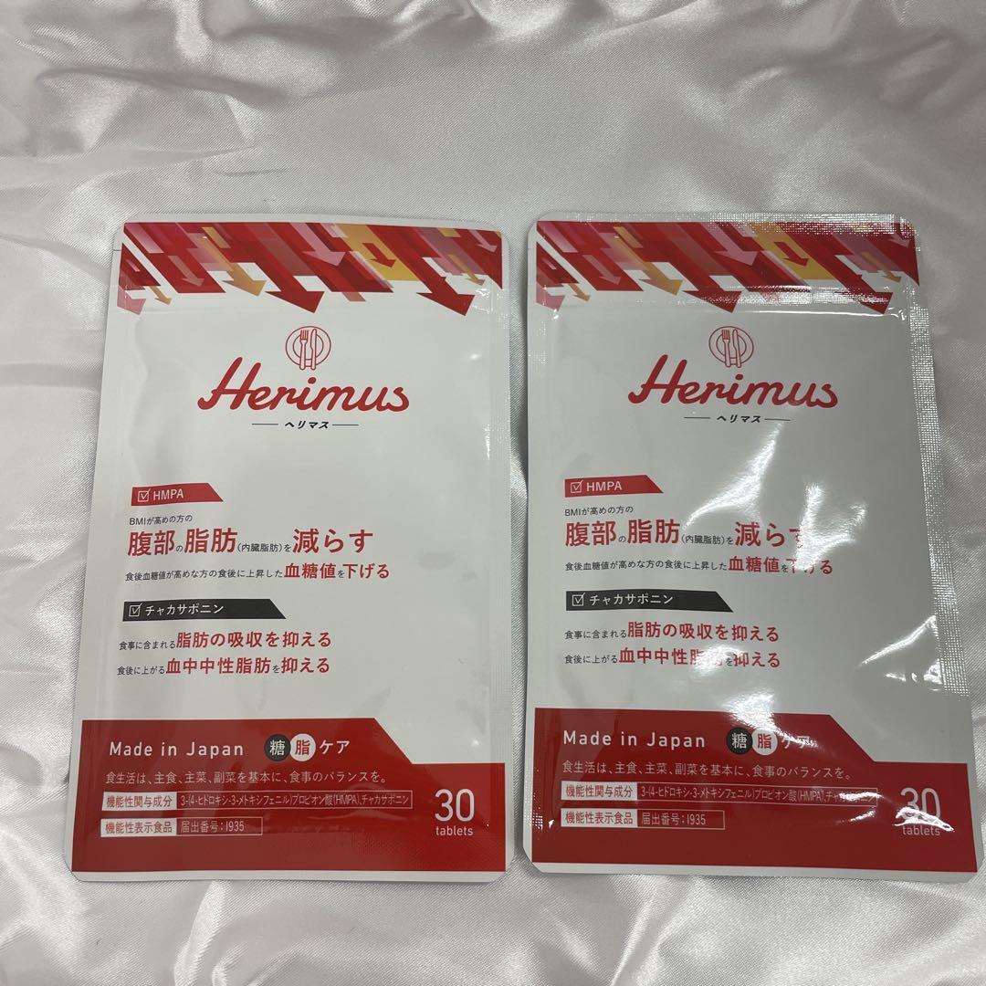 ヘリマス Herimus けだるい