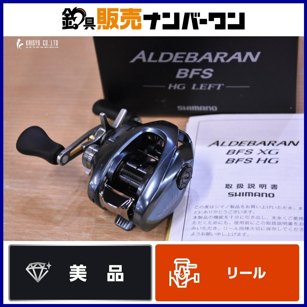 シマノ アルデバランBFS XG LIMITED 15アルデバラン 左巻き シマノ