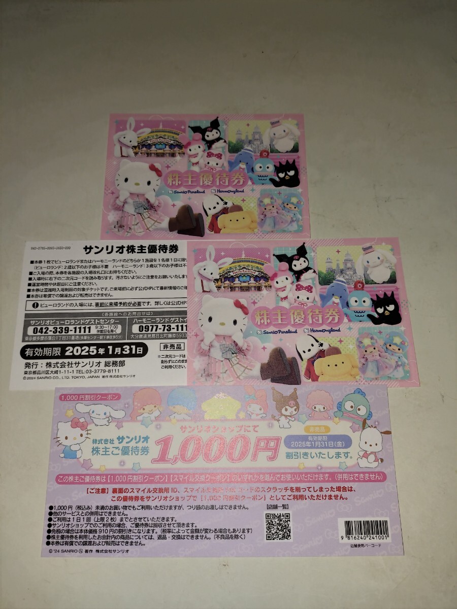 ④お急ぎ可サンリオ株主優待券　4枚セットnネコポス匿名発送込み お急ぎ対応可 サンリオ ピューロランド ハーモニーランド パスポート