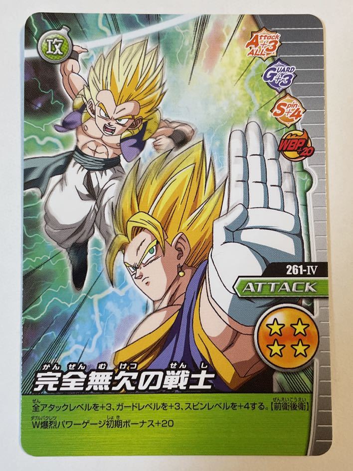 ドラゴンボール　データカードダス　ゴテンクス　121-Ⅰ ドラゴンボールデータカードダス ゴテンクス、限界突破079-Ⅰ