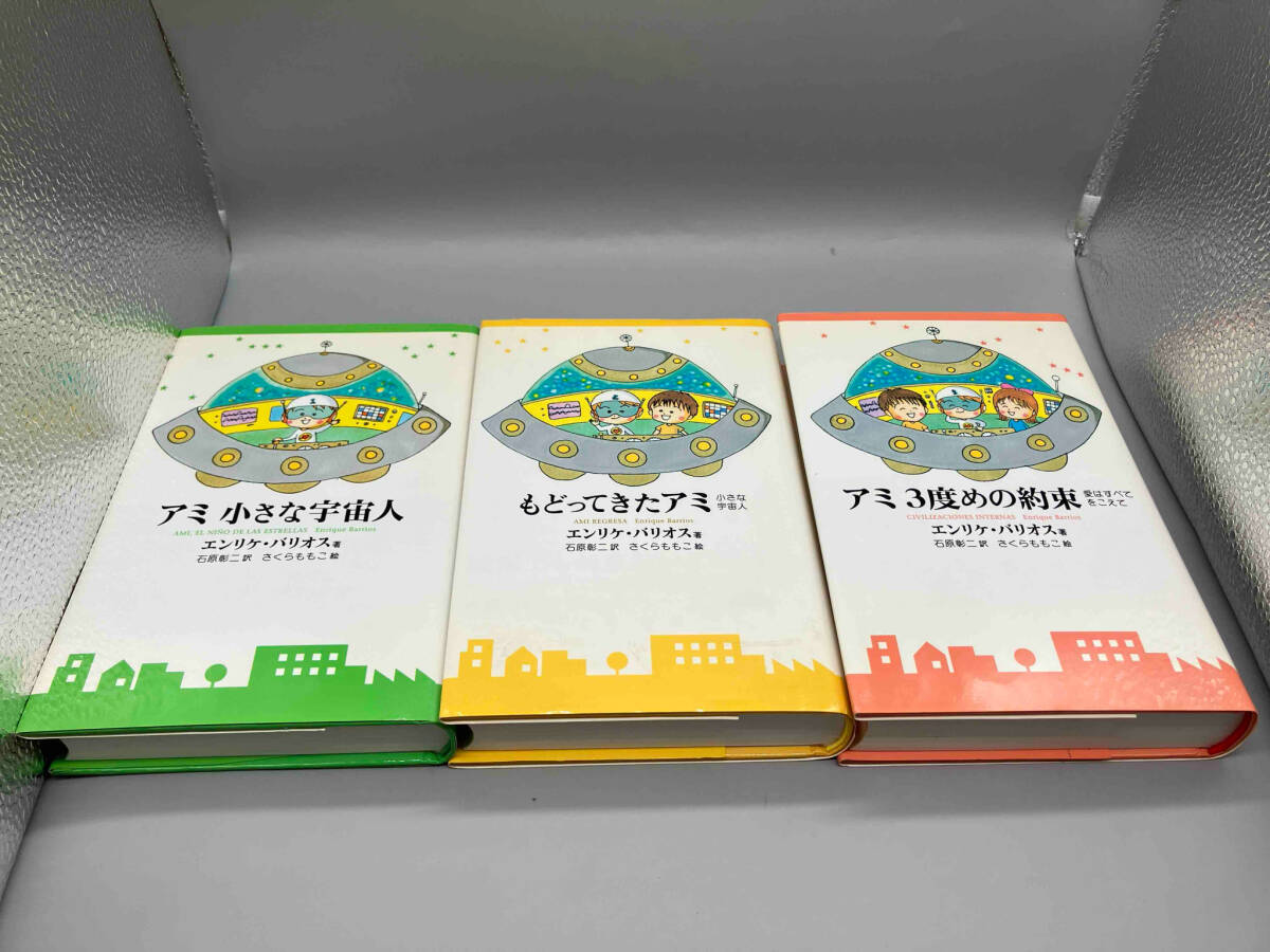 【最安値】 & もどってきたアミ アミ 2冊セットハード 3度めの約束 文学・小説