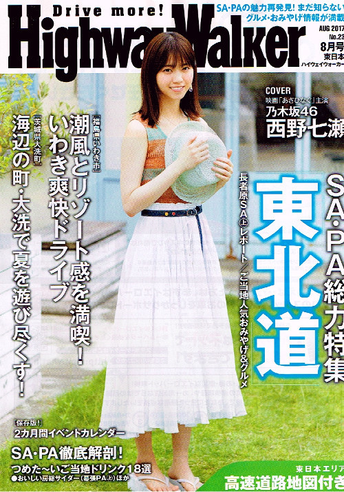 ハイウェイウォーカー 2006年4月創刊号～24号までコンプリートセット