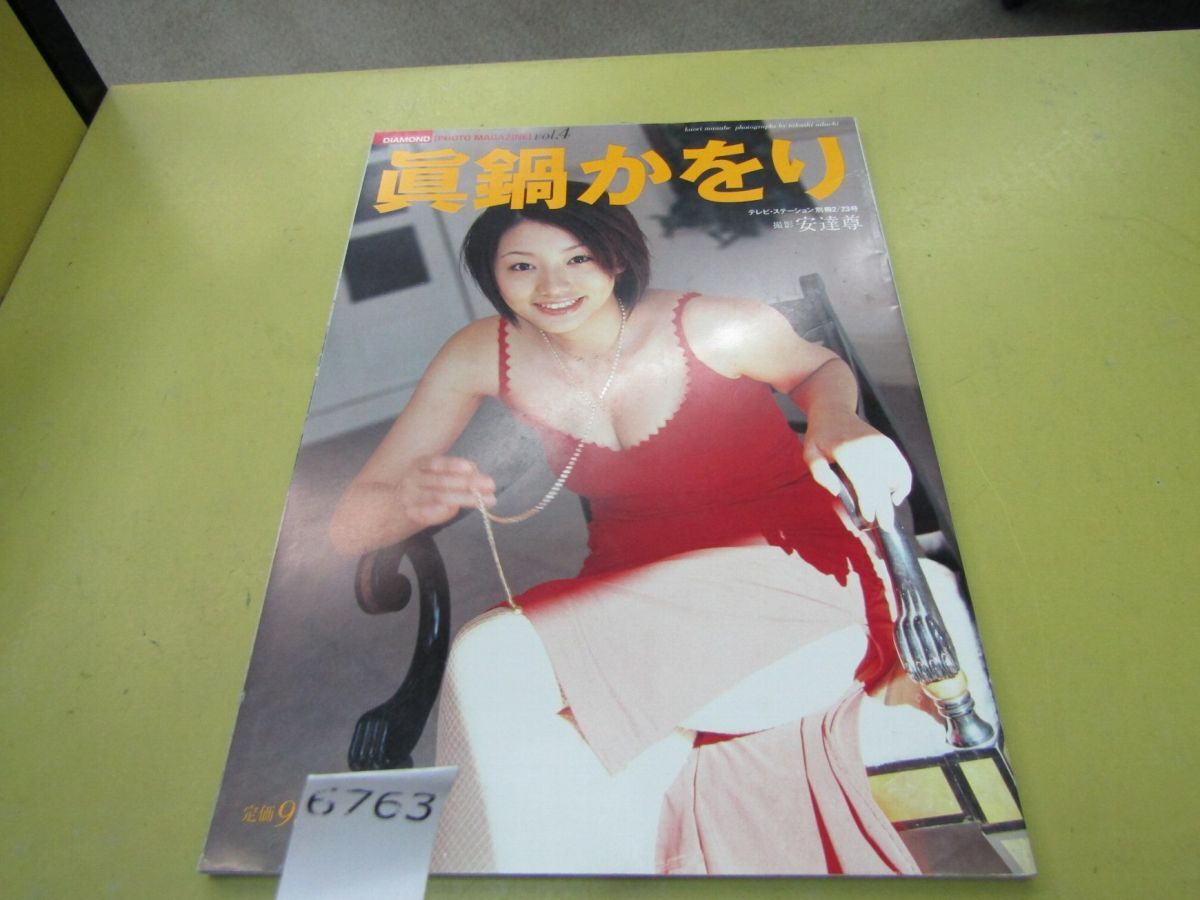 菊川怜 fake nude 菊川怜 写真集 rei ダイヤモンドフォトマガジン Vol.1 ねむた テレビステーション別冊
